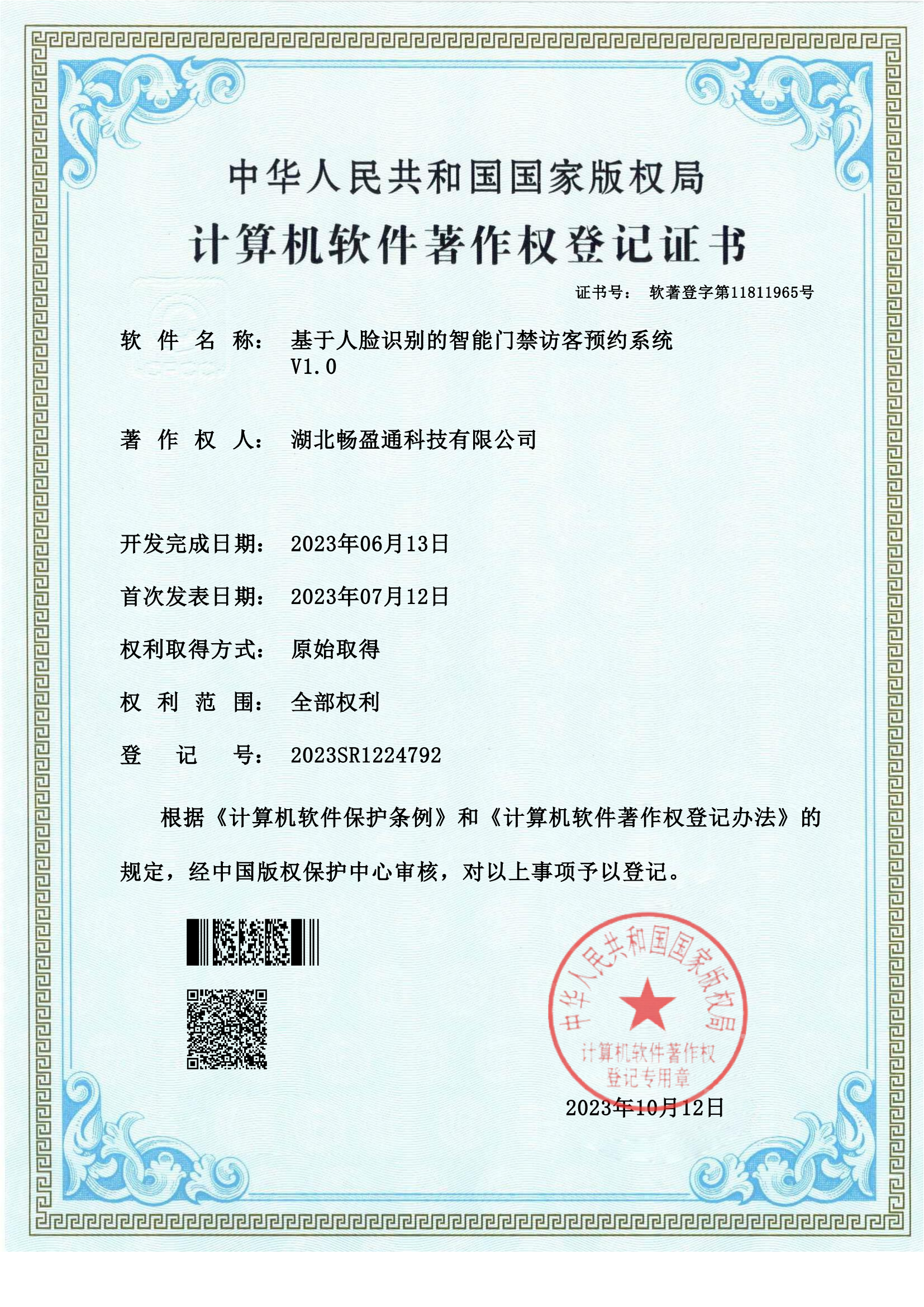 基于人臉識別的智能門禁訪客預(yù)約系統(tǒng)