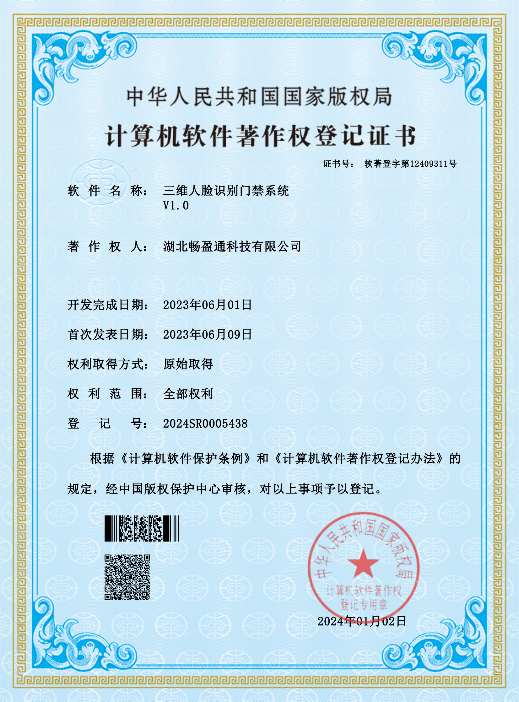 三維人臉識別門禁系統(tǒng)