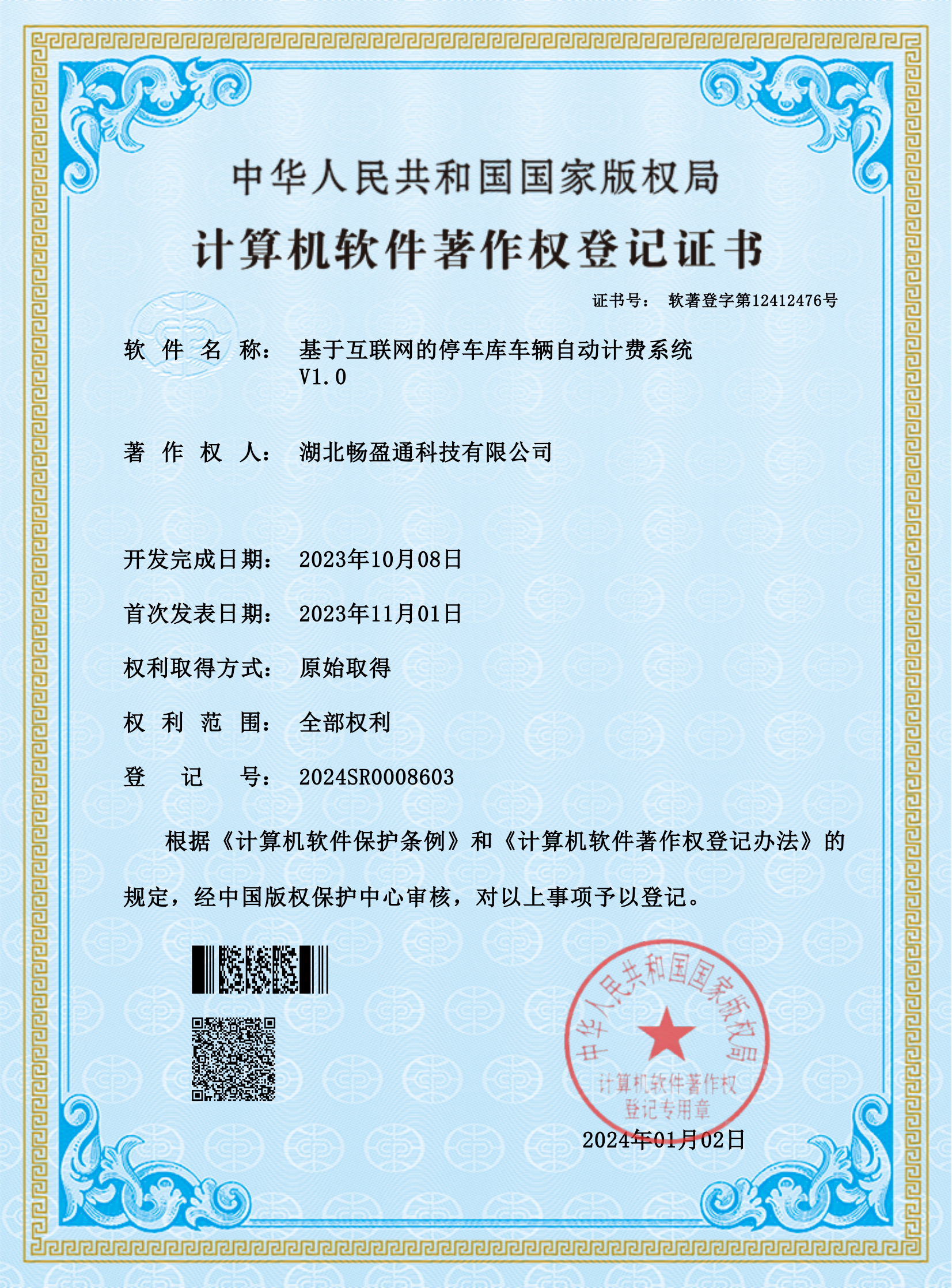 基于互聯(lián)網(wǎng)的停車庫車輛自動計費系統(tǒng)